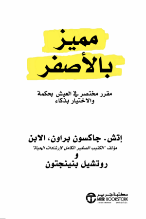 مميز بالأصفر