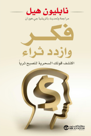فكر وازدد ثراءا