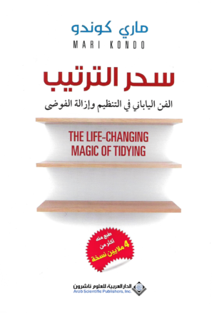 سحر الترتيب