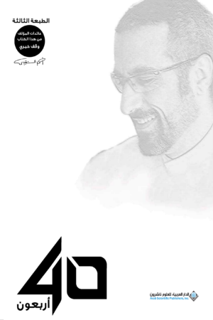 40 أربعون
