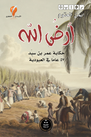 أرض الله