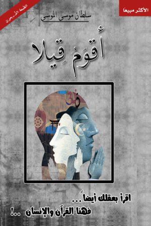 أقوم قيلا