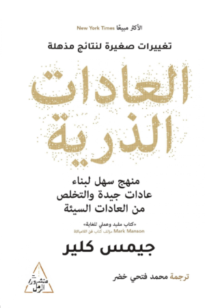 العادات الذرية