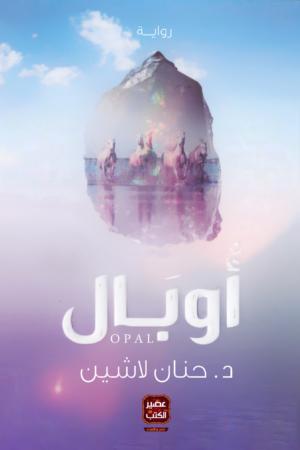 أوبال
