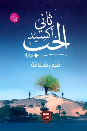 ثاني أكسيد الحب