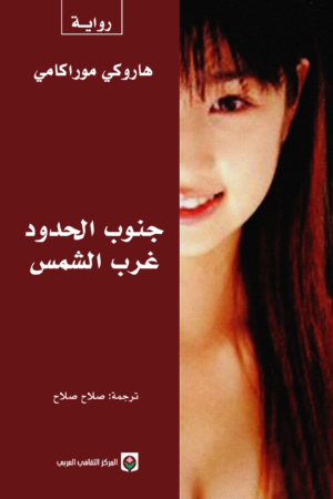 جنوب الحدود غرب الشمس