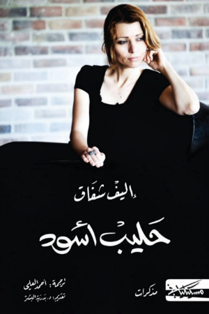 حليب أسود