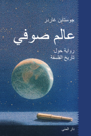 عالم صوفي