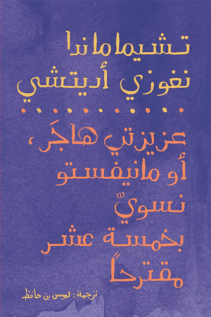 عزيزتي هاجر