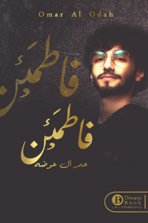 فاطمئن