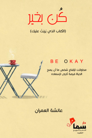كن بخير