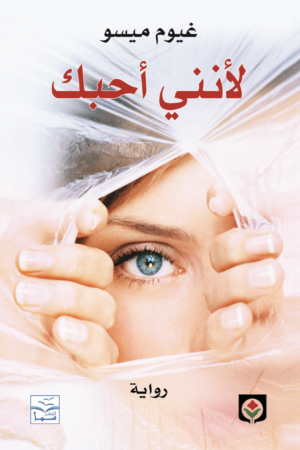لأني أحبك