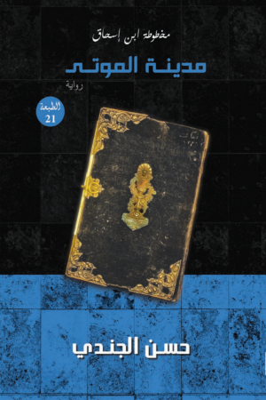 مدينة الموتى