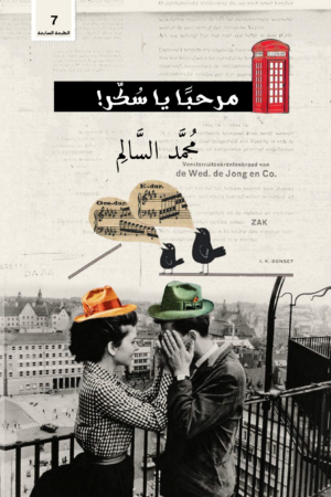 مرحبا يا سكر
