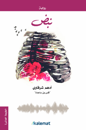 نبض