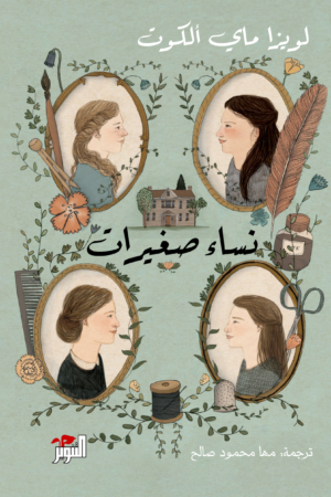 نساء صغيرات 1
