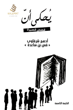 يحكى أن